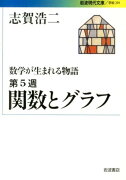 数学が生まれる物語（第5週）