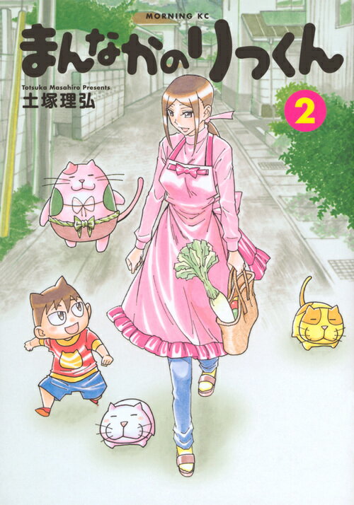 まんなかのりっくん（2）