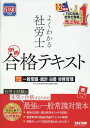 2023年度版 よくわかる社労士 別冊 合格テキスト 直前対策 一般常識 統計／白書／労務管理 TAC株式会社（社会保険労務士講座）