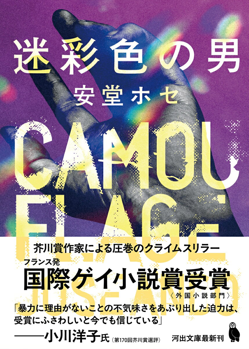 迷彩色の男