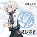 TVアニメ「刀使ノ巫女」キャラクターソングCDシリーズ 「巫女ノ歌〜肆〜」