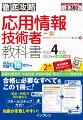 基礎からの丁寧な解説で、わかりやすい！出題範囲を網羅！最新の出題傾向にも対応！