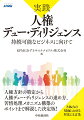 「ビジネスと人権」という言葉は、ここ１、２年で急速に普及し、対応に着手する企業もみられるようになりました。しかし、経営資源が限られる中で、経営管理として何をどこまで対応すれば、企業として人権を尊重したことになるのか、あるいは対応できているといえるのか、判断に迷う企業は多いと考えられます。本書では、企業実務の中で人権マネジメントに取り組むべきポイントを国連指導原則に基づき解説しています。人権方針の策定から人権デュー・ディリジェンスの進め方、苦情処理メカニズム構築のポイントまで詳説すると共に、Ｍ＆Ａの局面における対応にも言及しています。