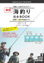 海釣り 完全BOOK 基礎と上達がまるわかり 仕掛け 釣り方最強のコツ 新版 山口 充