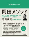 興國高校式Jリーガー育成メソッド いまだ全国出場経験のないサッカー部からなぜ毎年Jリーガーが生まれ続けるのか?[本/雑誌] / 内野智章/著