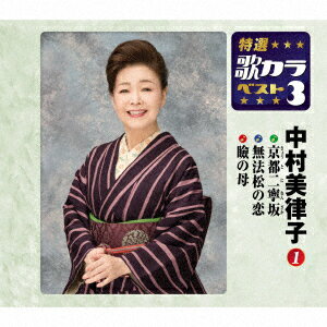 京都二寧坂/無法松の恋/瞼の母