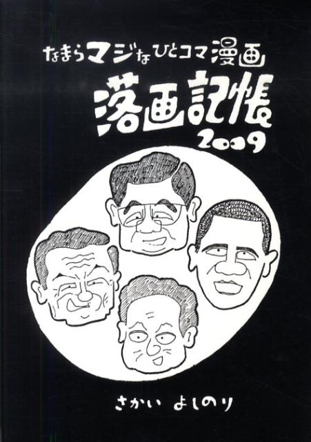 落画記帳 1巻 表紙