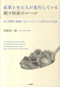 成果を生む人が実行している朝9時前のルール