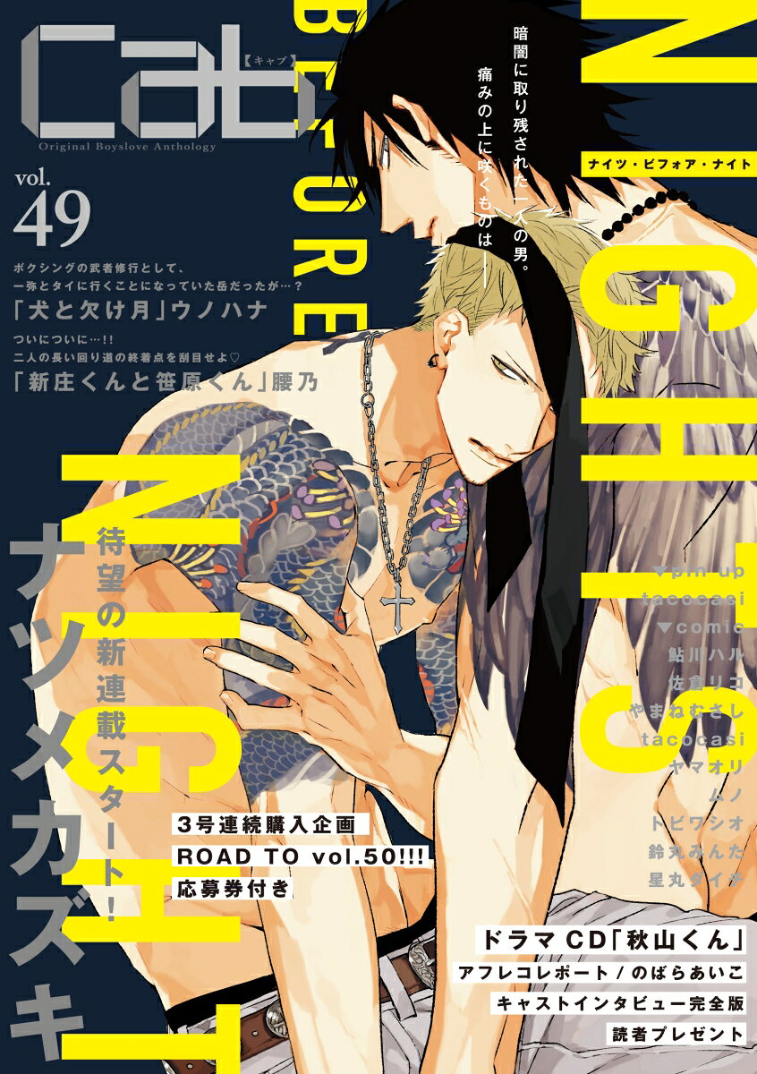Cab vol.49（49）