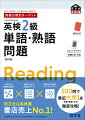 ５００問で筆記大問１を（単語・熟語・文法）徹底攻略！