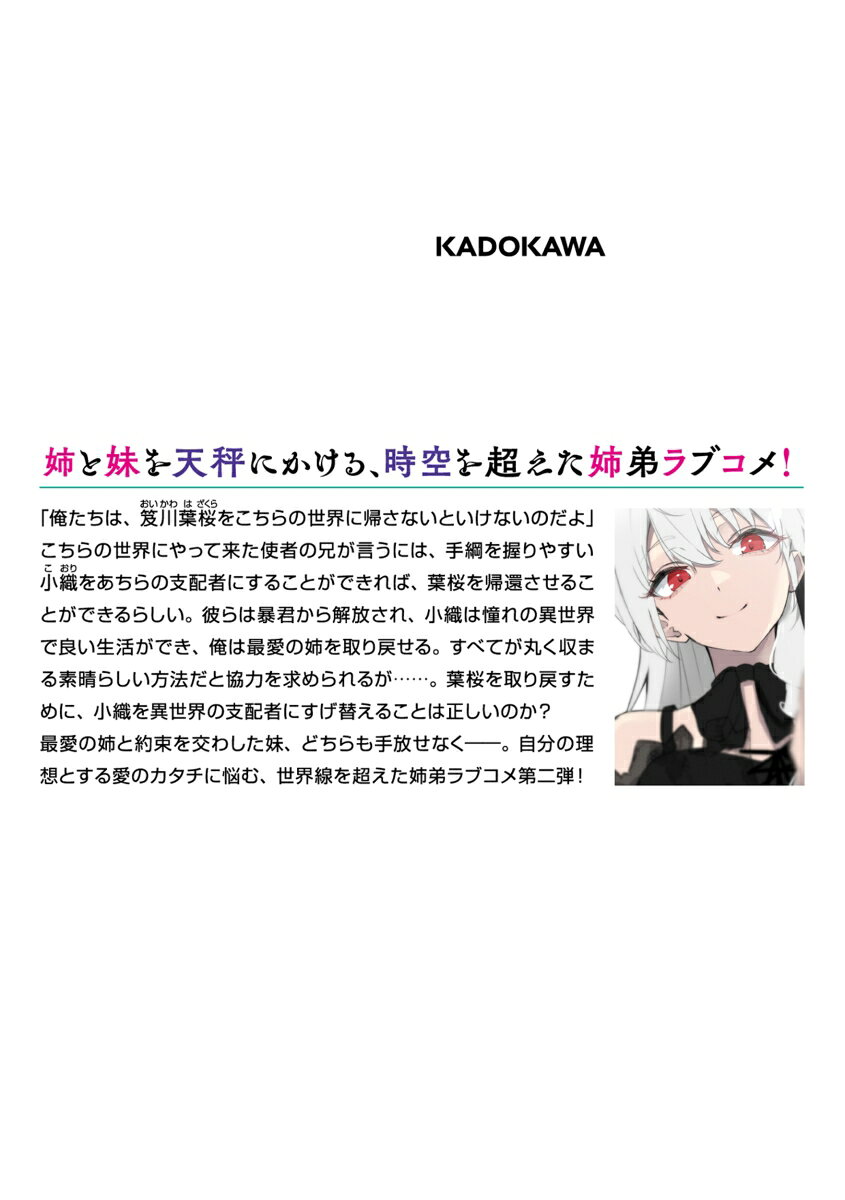楽天ブックスのお姉ちゃんといっしょに異世界を支配して幸せな家庭を築きましょ？2 （MF文庫J） [ 雨井　呼音 ]｜アングル3