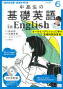 NHK CD ラジオ中高生の基礎英語 in English 2021年6月号