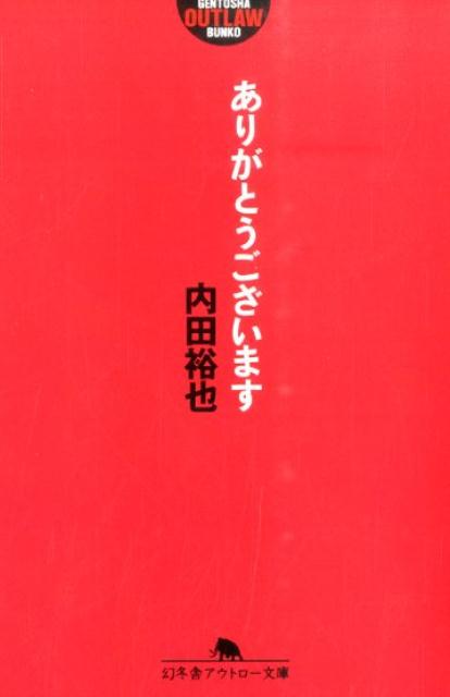 ありがとうございます