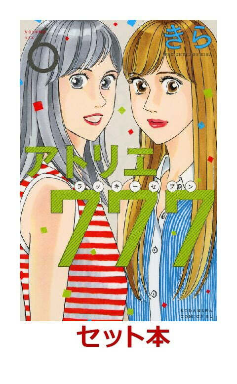 アトリエ777 1-6巻セット