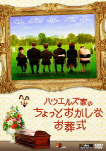 ハウエルズ家のちょっとおかしなお葬式 [ マシュー・マクファディン ]