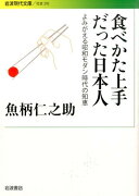 食べかた上手だった日本人