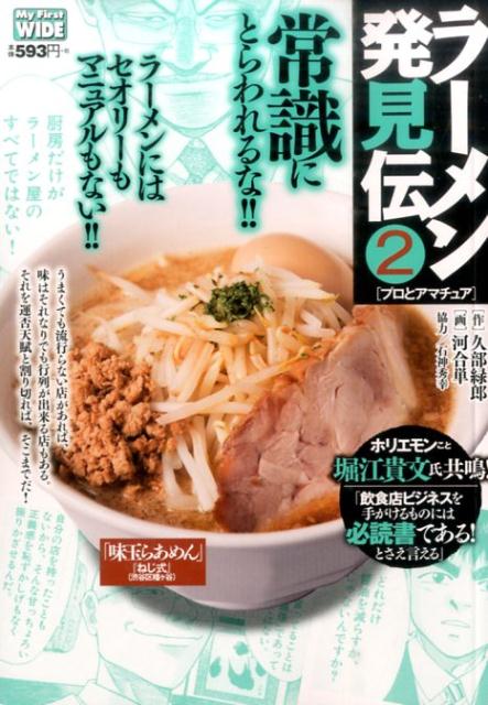 ラーメン発見伝（2）