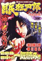 眠狂四郎（第2集）