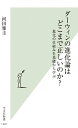 ダーウィンの進化論はどこまで正しいのか？ 進化の仕組みを基礎から学ぶ （光文社新書） 河田雅圭