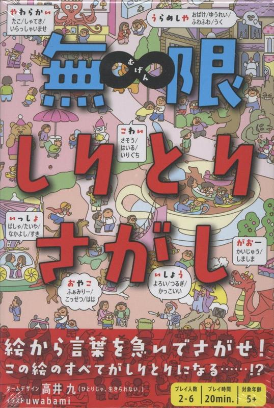 無限しりとりさがし