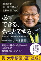 栄光から遠のいたチームはいかにして再び強くなったのか？新しい時代の指導方法、そして集大成へ。