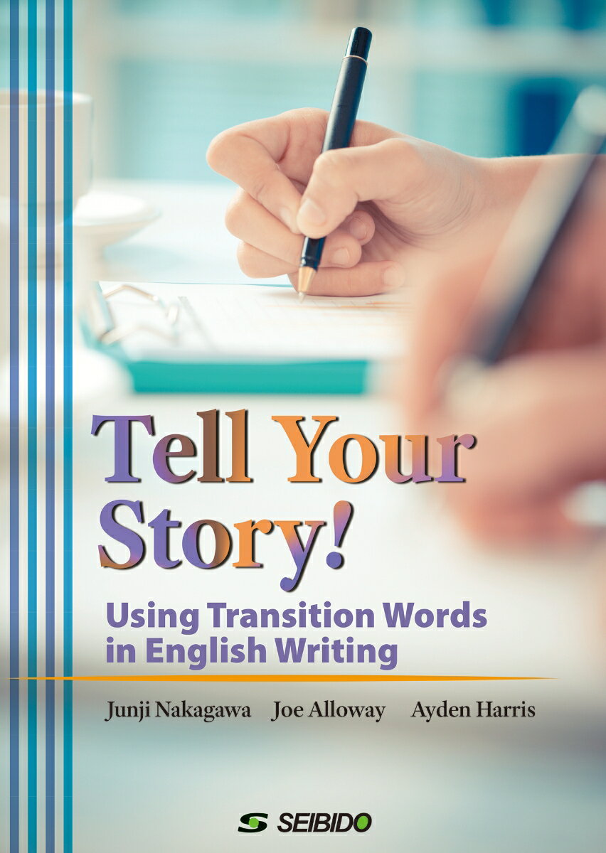 Tell Your Story! -Using Transition Words in English Writing- / つなぎ言葉でみがく英作文