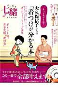 手ほどき七緒 2013．11 永久保存版 もっとキレイに 大久保信子さんの 着つけが分かる本 プレジデントムック 