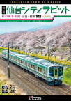 快速 仙台シティラビット 4K撮影作品 桜の東北本線 仙台～福島往復 [ (鉄道) ]