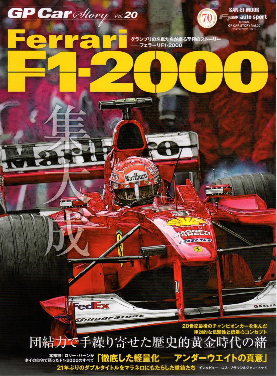 GPCarStoryVol20 FerrariF1-2000 ʥ󥨥åF1®autosportԽ