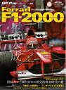 GP Car Story（Vol．20） Ferrari F1-2000 （サンエイムック F1速報 auto sport特別編集）