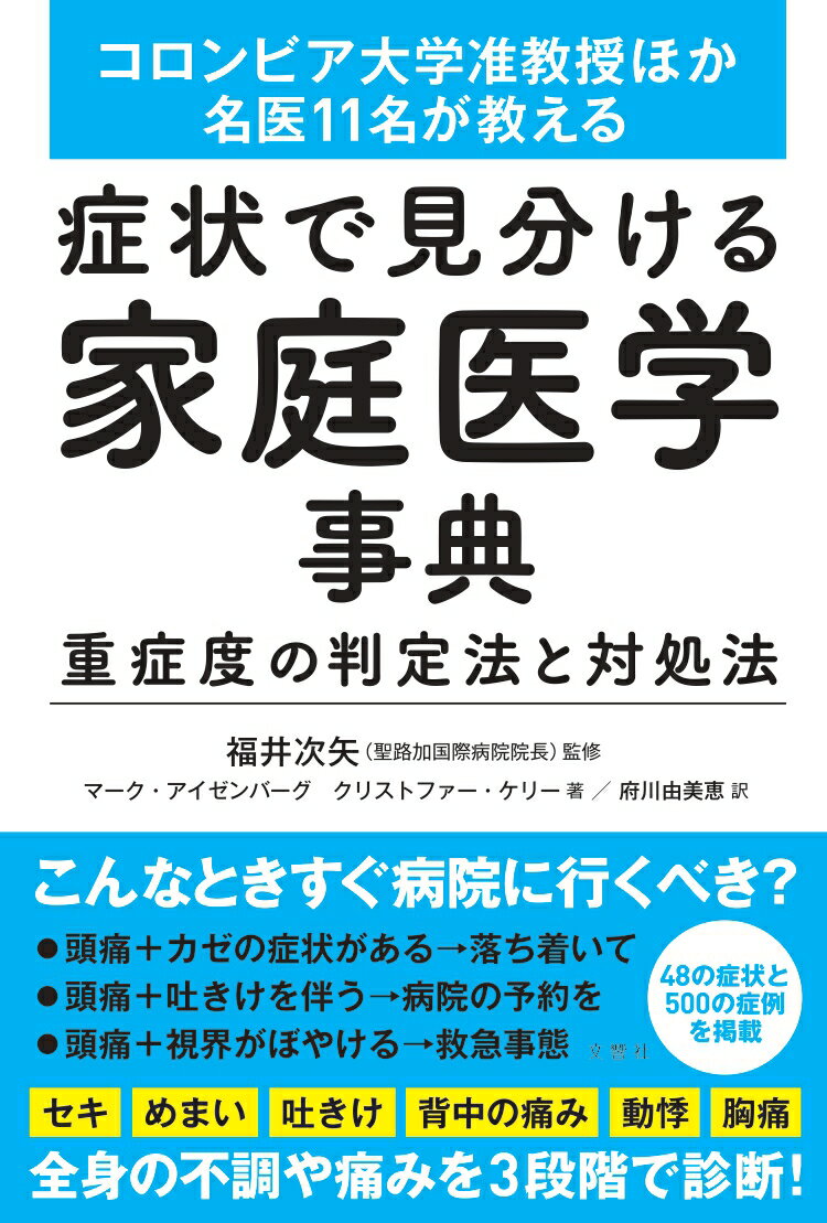 全身の不調や痛みを３段階で診断！４８の症状と５００の症例を掲載。