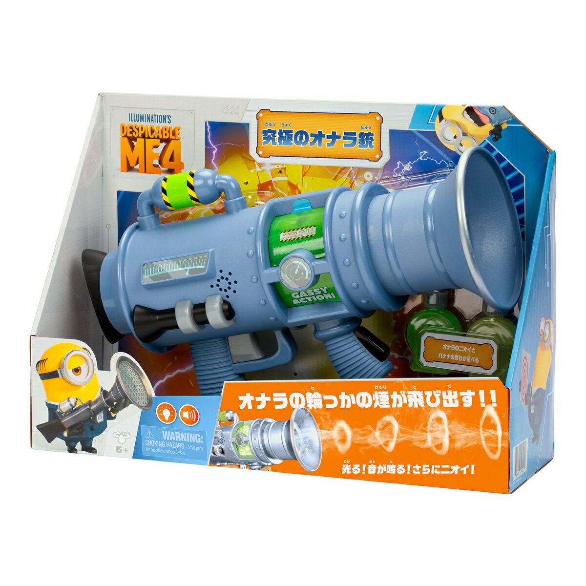 ミニオン　究極のオナラ銃のサムネイル