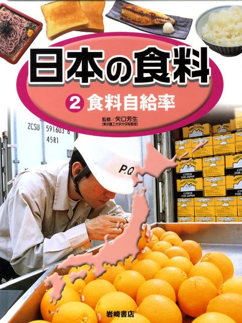 日本の食料（2）