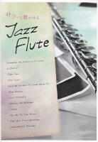 サラッと聴かせるJazz Flute