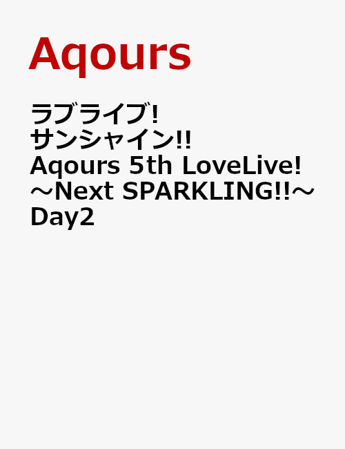 uCu TVC   Aqours 5th LoveLive  `Next SPARKLING  ` Day2 [ Aqours ]