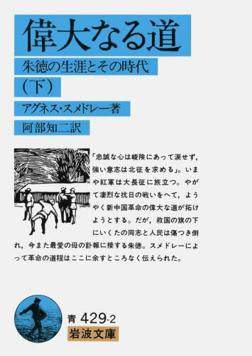 偉大なる道（下）