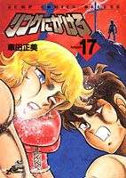 第17巻