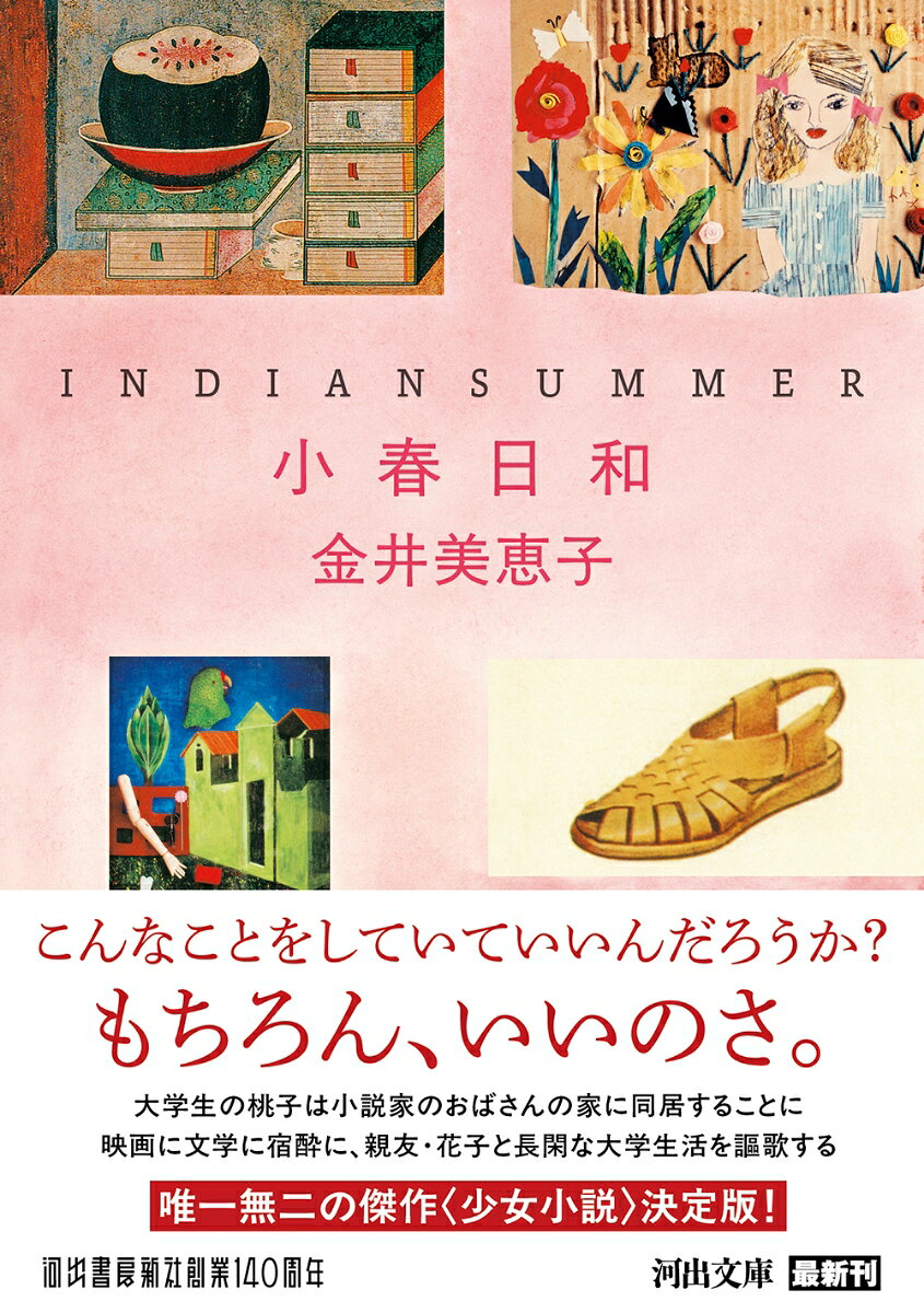 小春日和