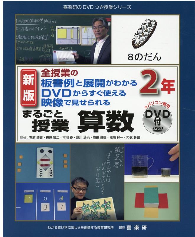 まるごと授業算数2年新版