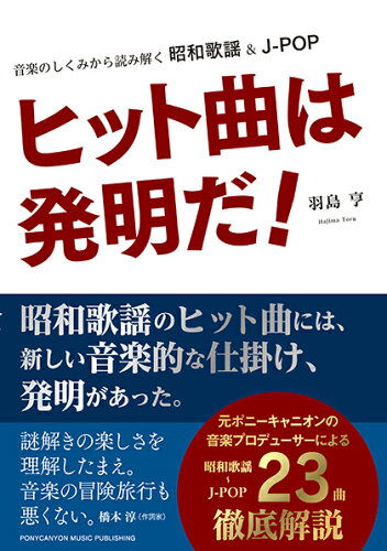 昭和歌謡三昧【おすすめ10冊】の表紙