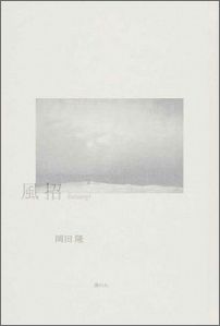 風招