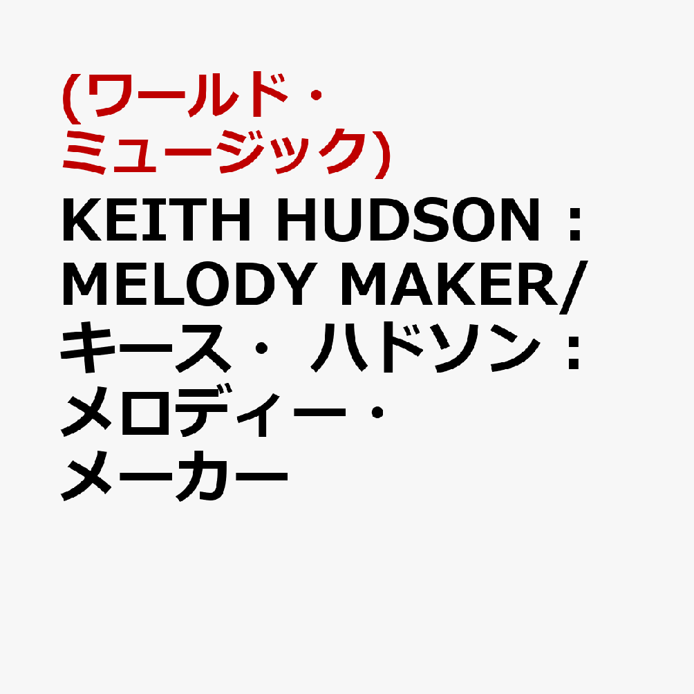 KEITH HUDSON : MELODY MAKER/キース・ハドソン : メロディー・メーカー