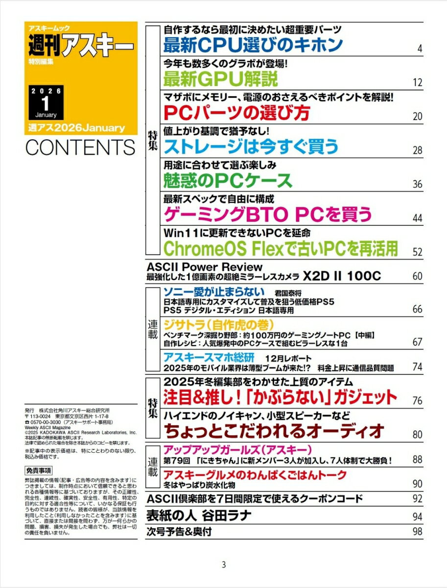 週刊アスキー特別編集 週アス2026Janua...の紹介画像2