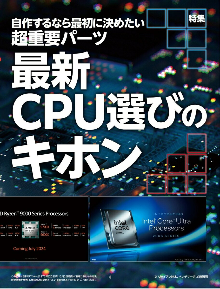 週刊アスキー特別編集 週アス2026Janua...の紹介画像3