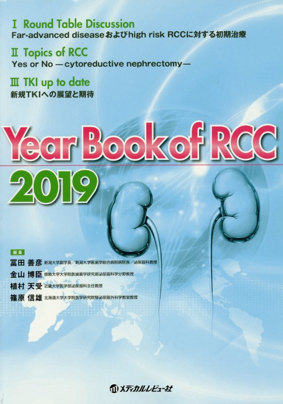 Year　Book　of　RCC（2019）