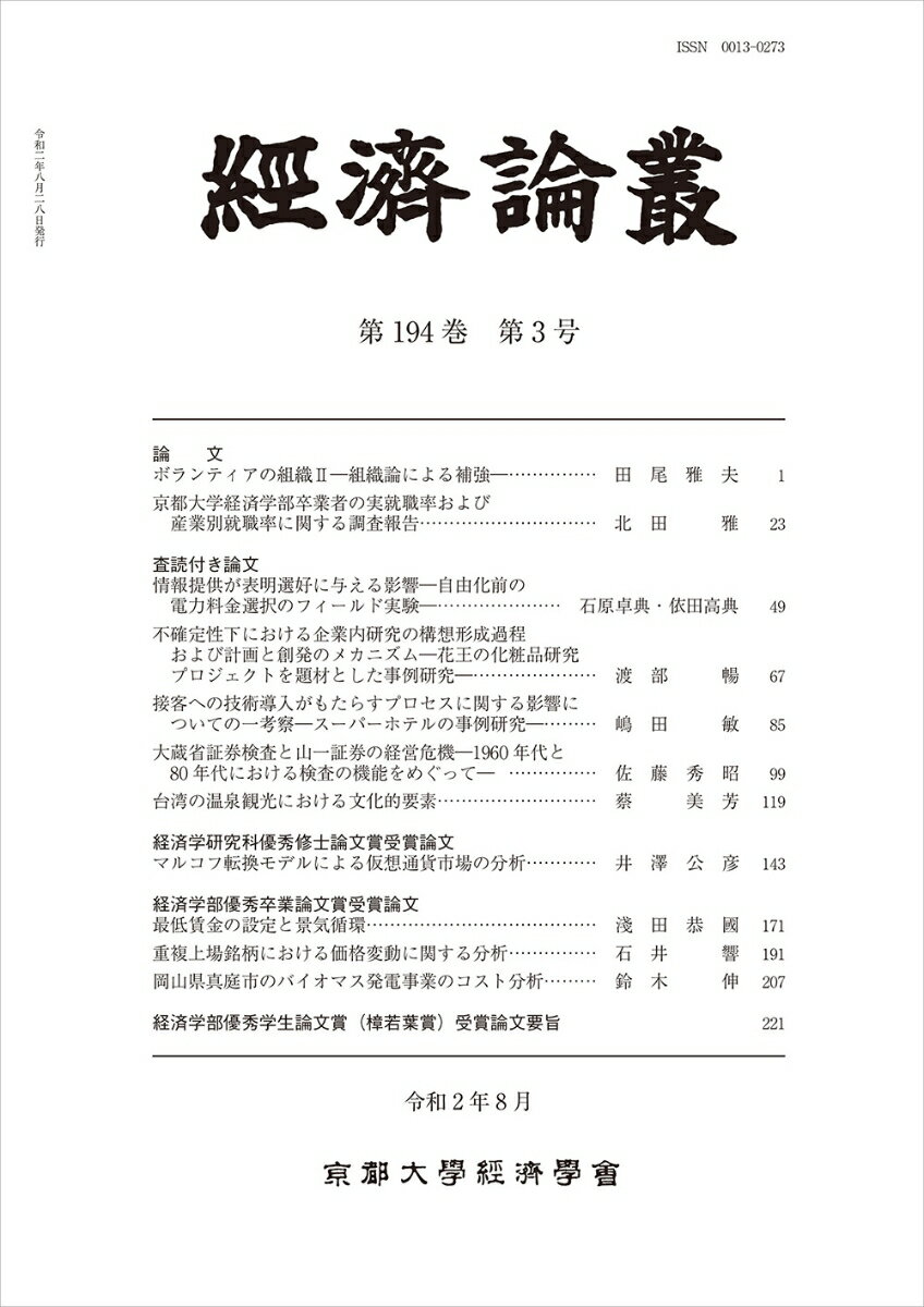 経済論叢 第194巻 第3号