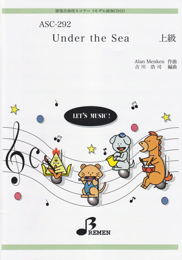 ASC292　器楽合奏用スコアー　Under　the　Sea　（モデル演奏CD付）