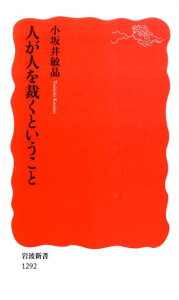 人が人を裁くということ