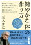 人生のレシピ 健やかな体の作り方