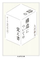 詩の構造についての覚え書